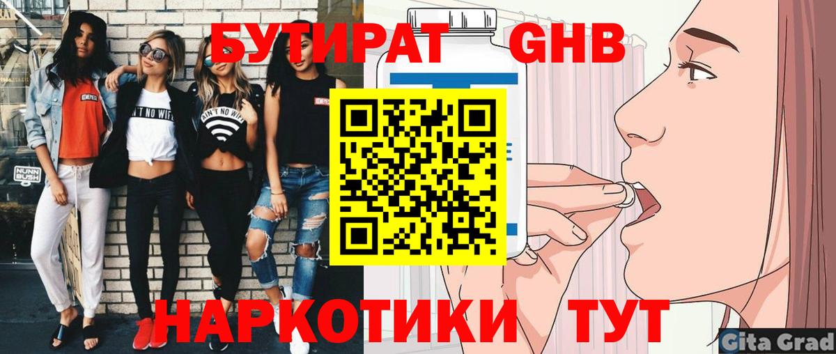 Бутират 99% Карабулак