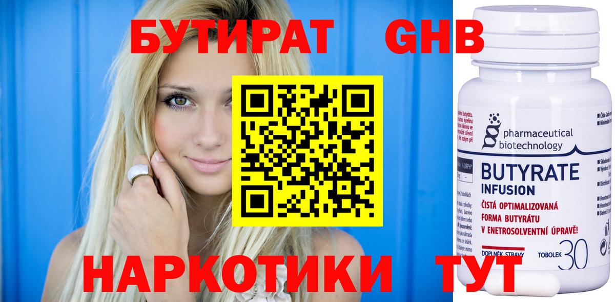 Карабулак  Бутират жидкий экстази  Вход с VPN 