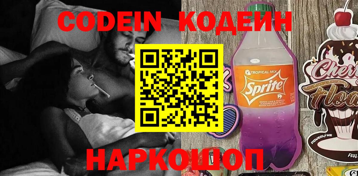 Codein Purple Drank  Кодеин Purple Drank  Вход с VPN  Карабулак 
