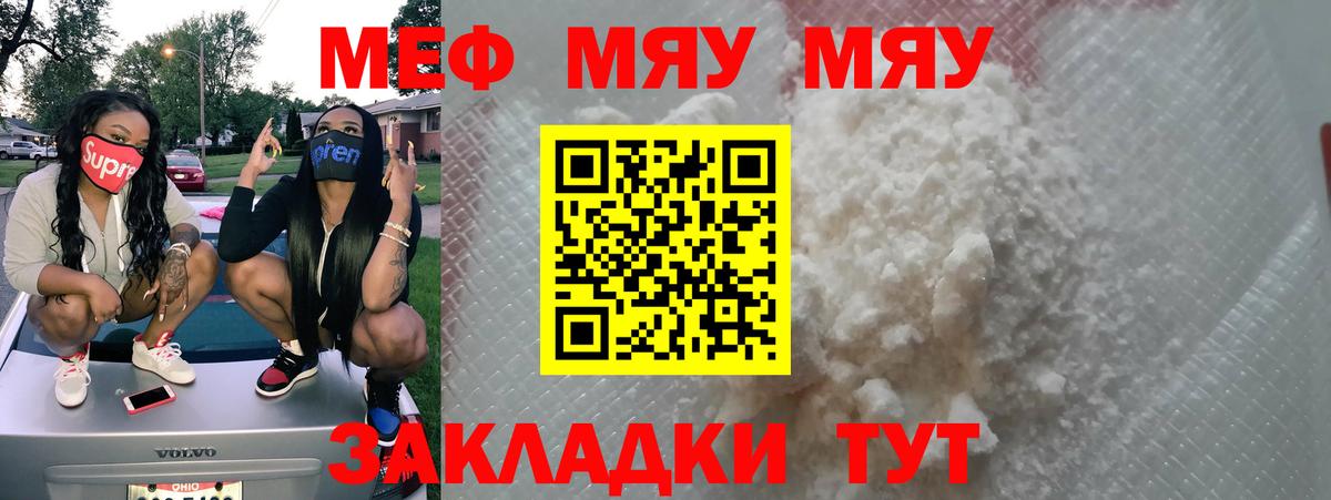Меф  МЯУ-МЯУ mephedrone  Вход с VPN  Карабулак  МЯУ-МЯУ 4 MMC 